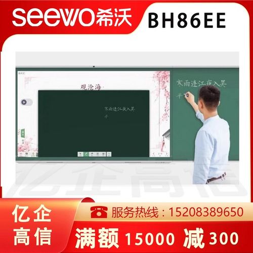 希沃BH86EE 86英寸四邊紅外智慧黑板 開啟互動教學新紀元