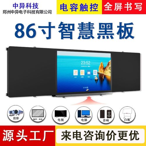 中異科技86英寸智能交互式智慧黑板 重構多媒體教學與觸摸書寫體驗