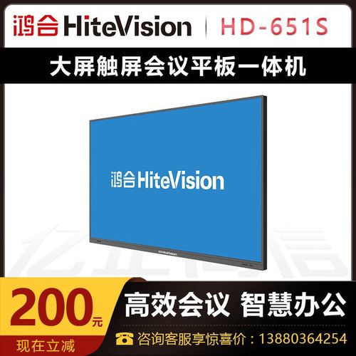 鴻合HD-651S 65英寸教學電子白板 開啟交互式智慧課堂新體驗
